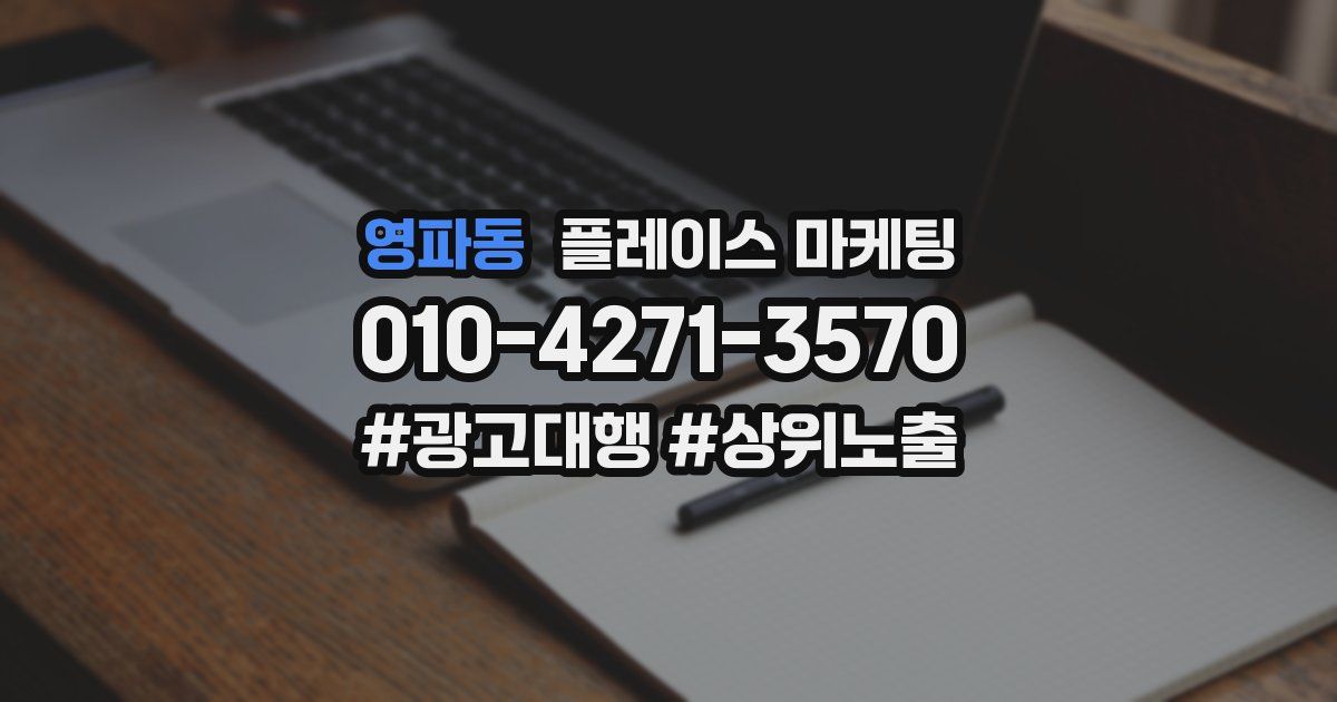 영파동 플레이스 마케팅