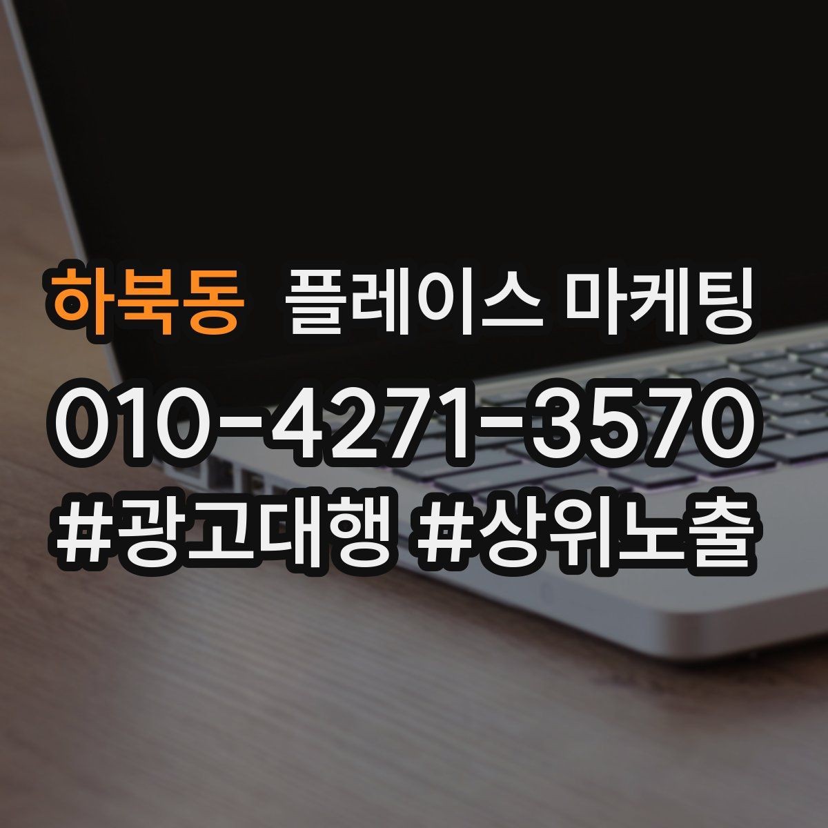 하북동 플레이스 마케팅 카페는 좌석 분위기가 전환을 만든다