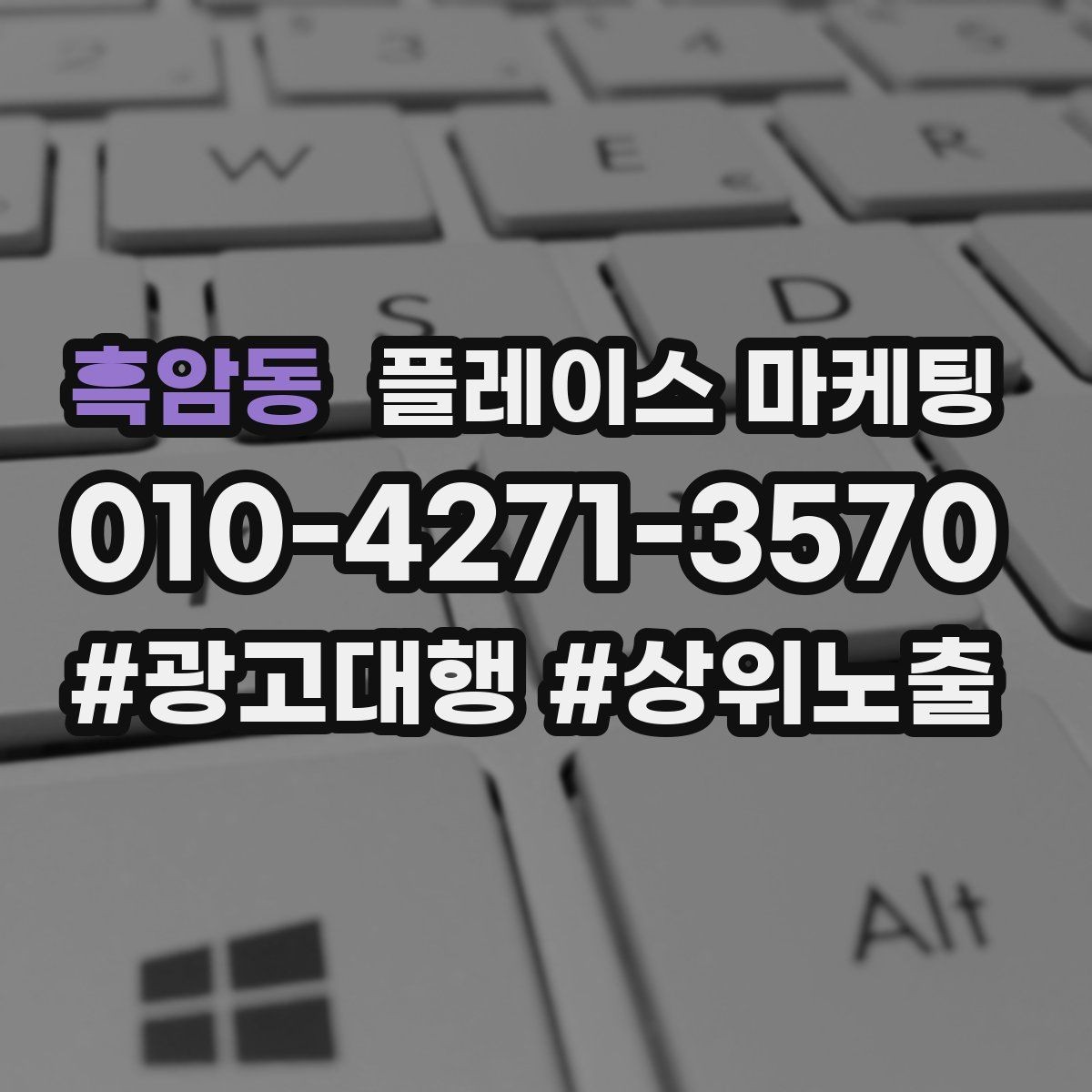 흑암동 플레이스 마케팅 전화 문의를 줄이고 예약으로 유도하는 방법