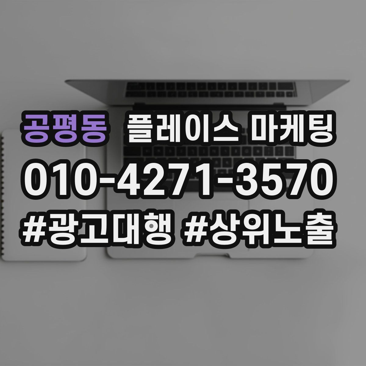 공평동 플레이스 마케팅 예약 가능 시간대를 보여주는 정리법