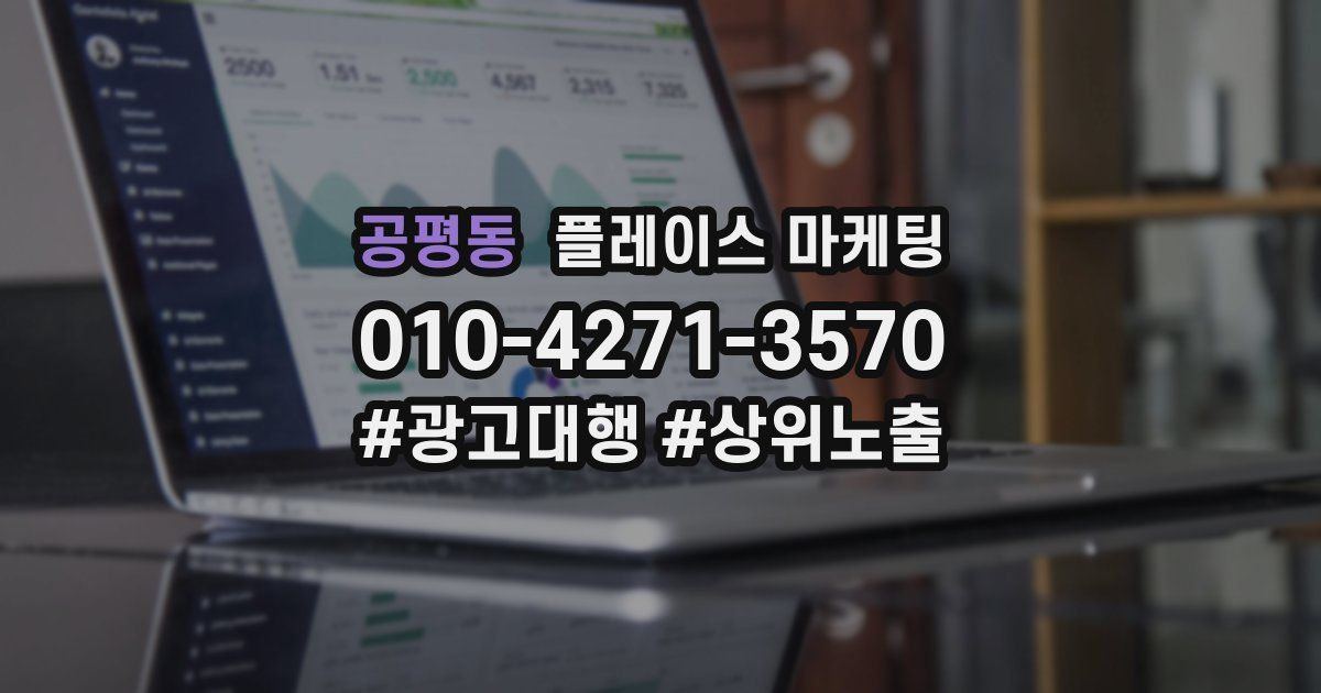 공평동 플레이스 마케팅
