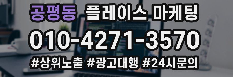 공평동 플레이스 마케팅