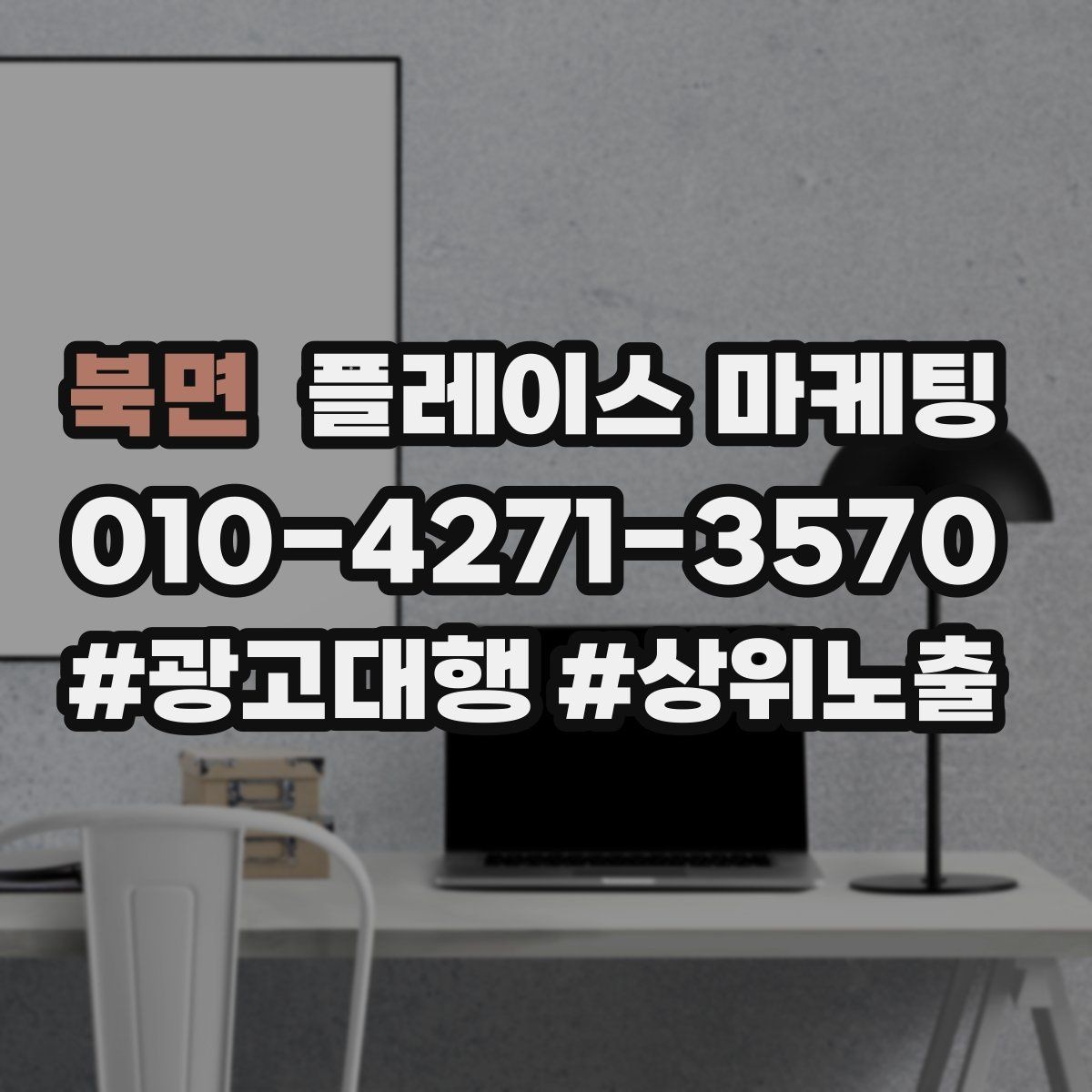 북면 플레이스 마케팅 목표를 예약으로 잡을 때 장단점