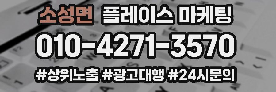 소성면 플레이스 마케팅