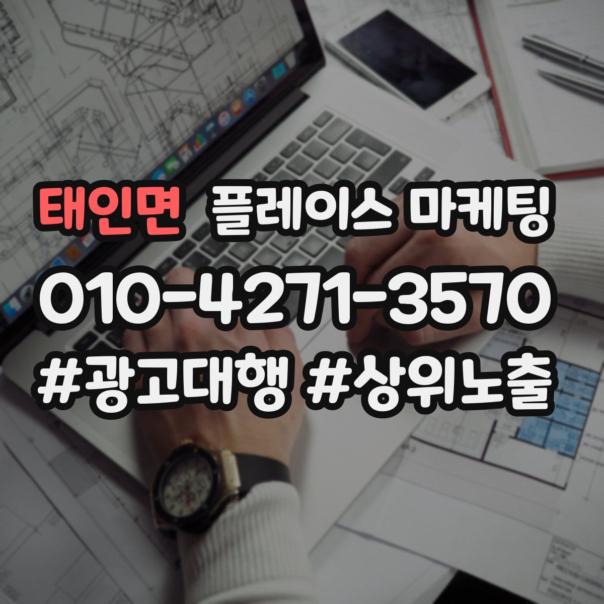 태인면 플레이스 마케팅