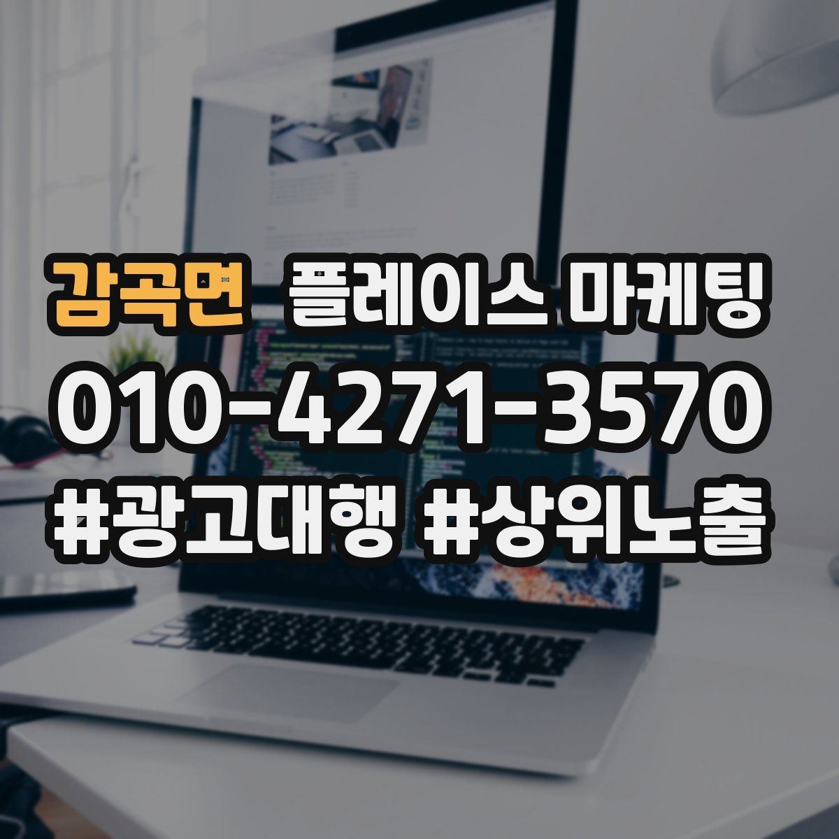 감곡면 플레이스 마케팅 쿠폰 노출을 조건으로 설계하는 팁
