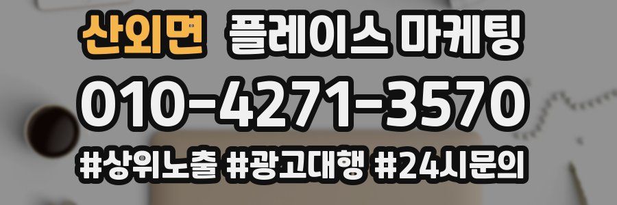 산외면 플레이스 마케팅