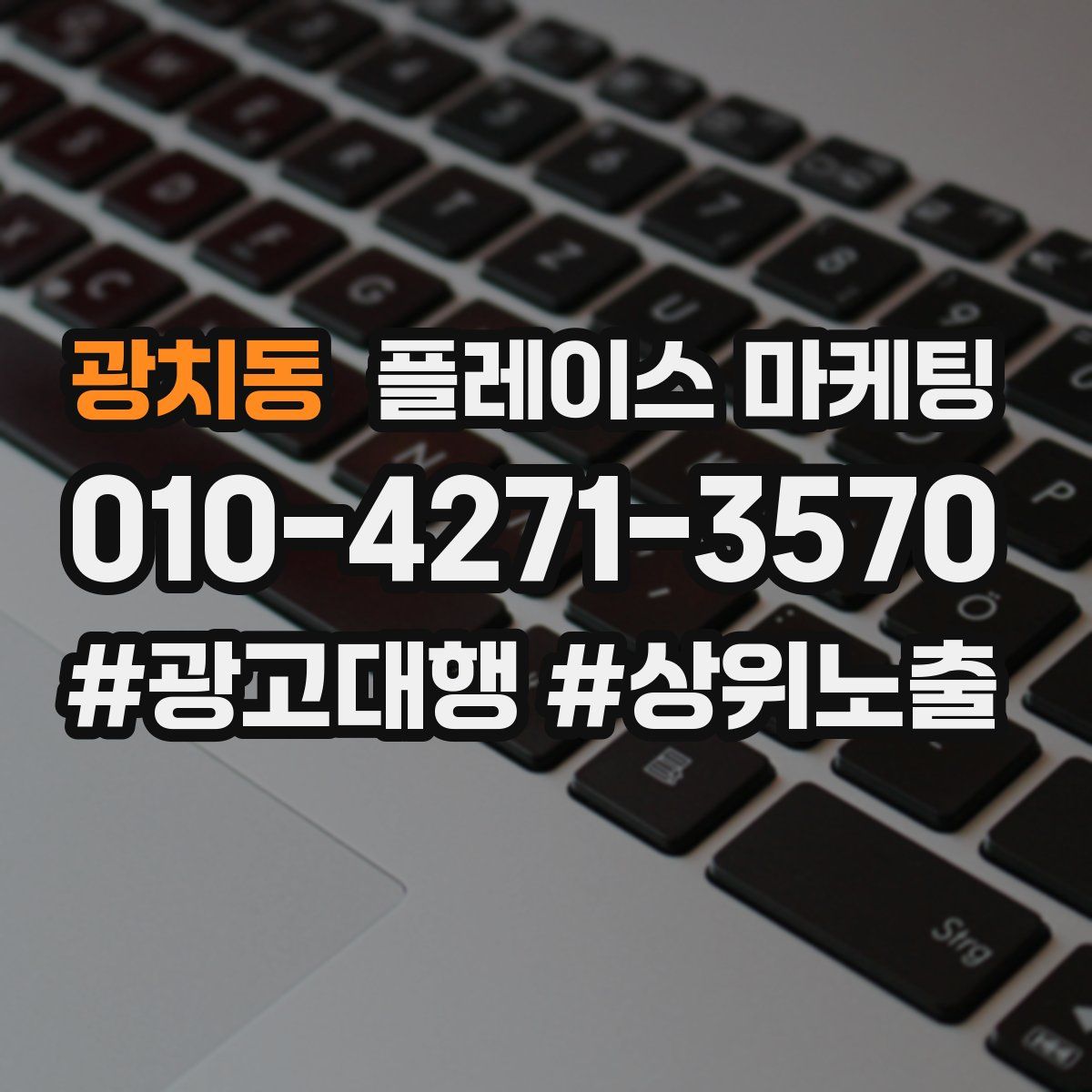 광치동 플레이스 마케팅