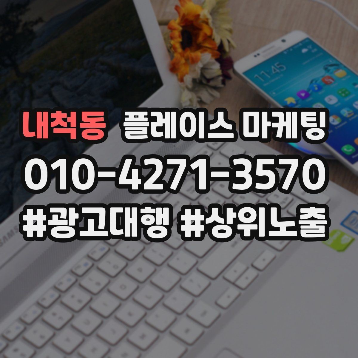 내척동 플레이스 마케팅 촬영 없이도 개선 가능한 정보형 요소
