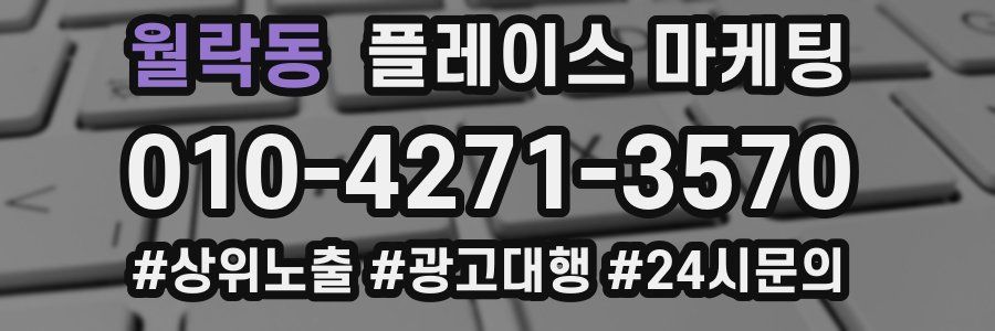 월락동 플레이스 마케팅