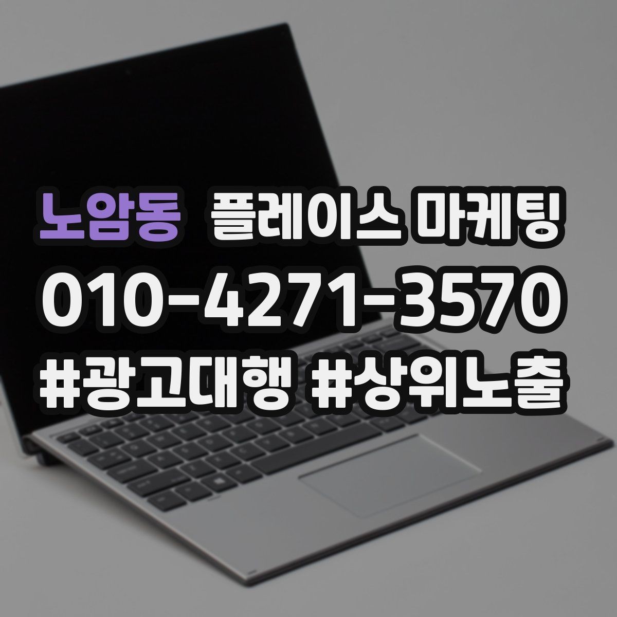 노암동 플레이스 마케팅 스태프 소개를 넣으면 신뢰가 오르는 경우