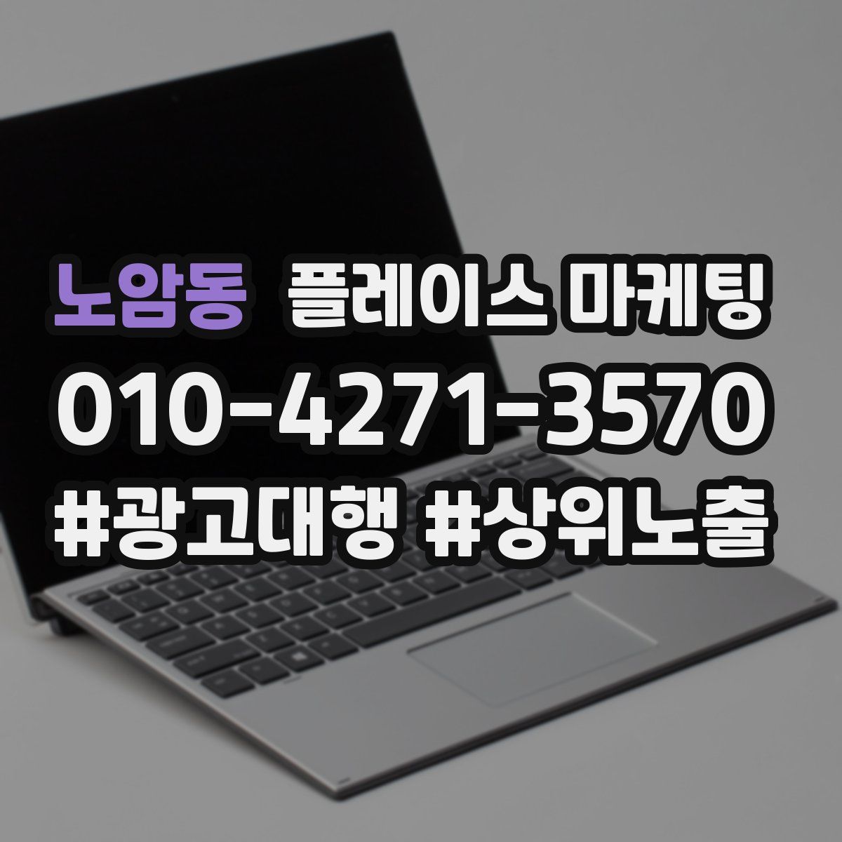 노암동 플레이스 마케팅