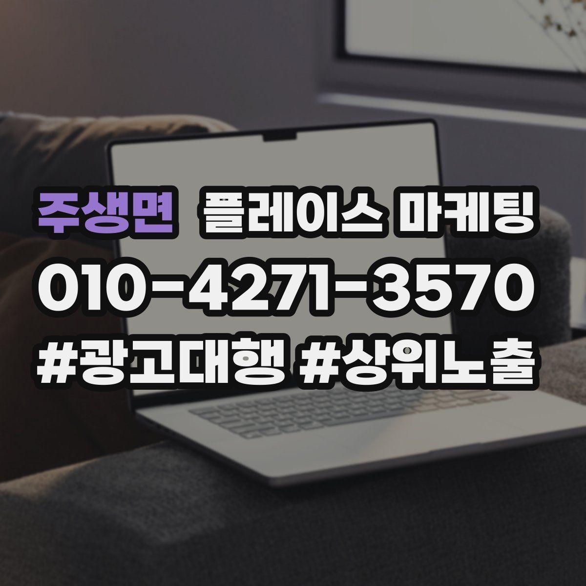 주생면 플레이스 마케팅 별점이 떨어졌을 때 회복 플랜