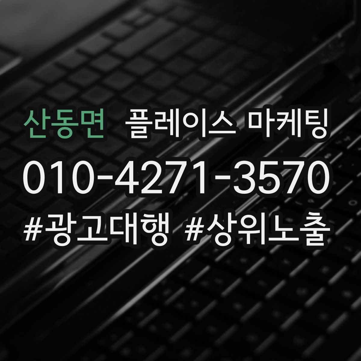 산동면 플레이스 마케팅 오픈 이벤트를 재방문으로 연결하는 방법