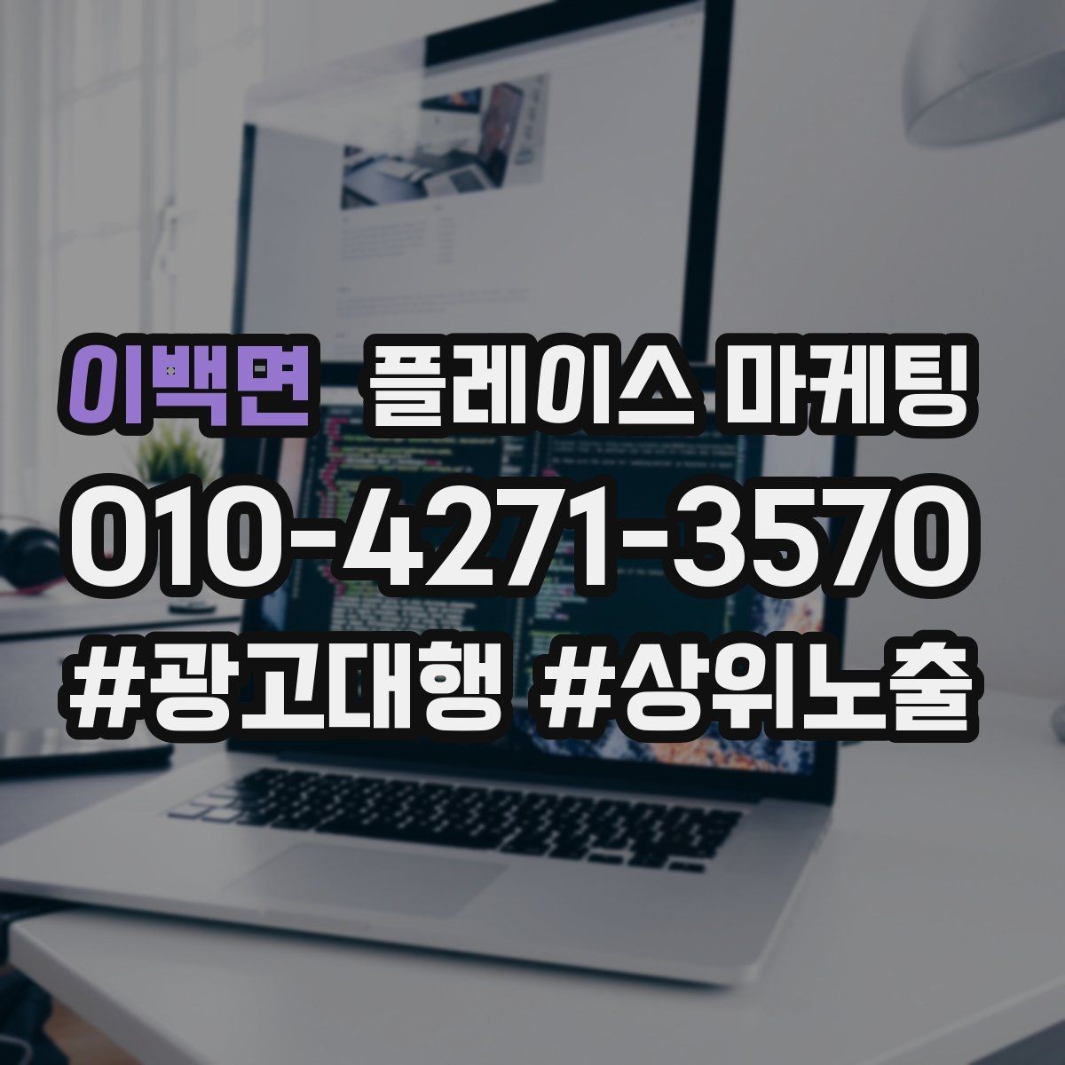 이백면 플레이스 마케팅 사장님이 바빠도 돌아가는 관리 루틴