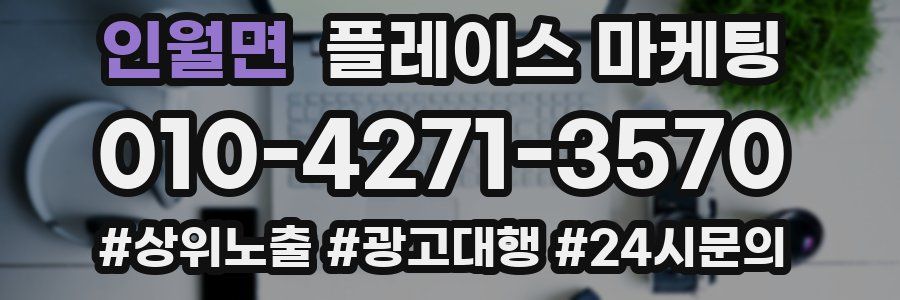 인월면 플레이스 마케팅