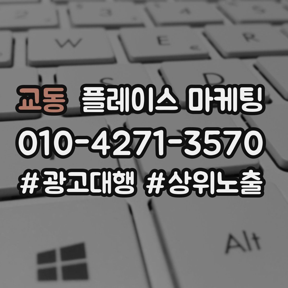 교동 플레이스 마케팅 신규 오픈 매장 30일 운영 루틴