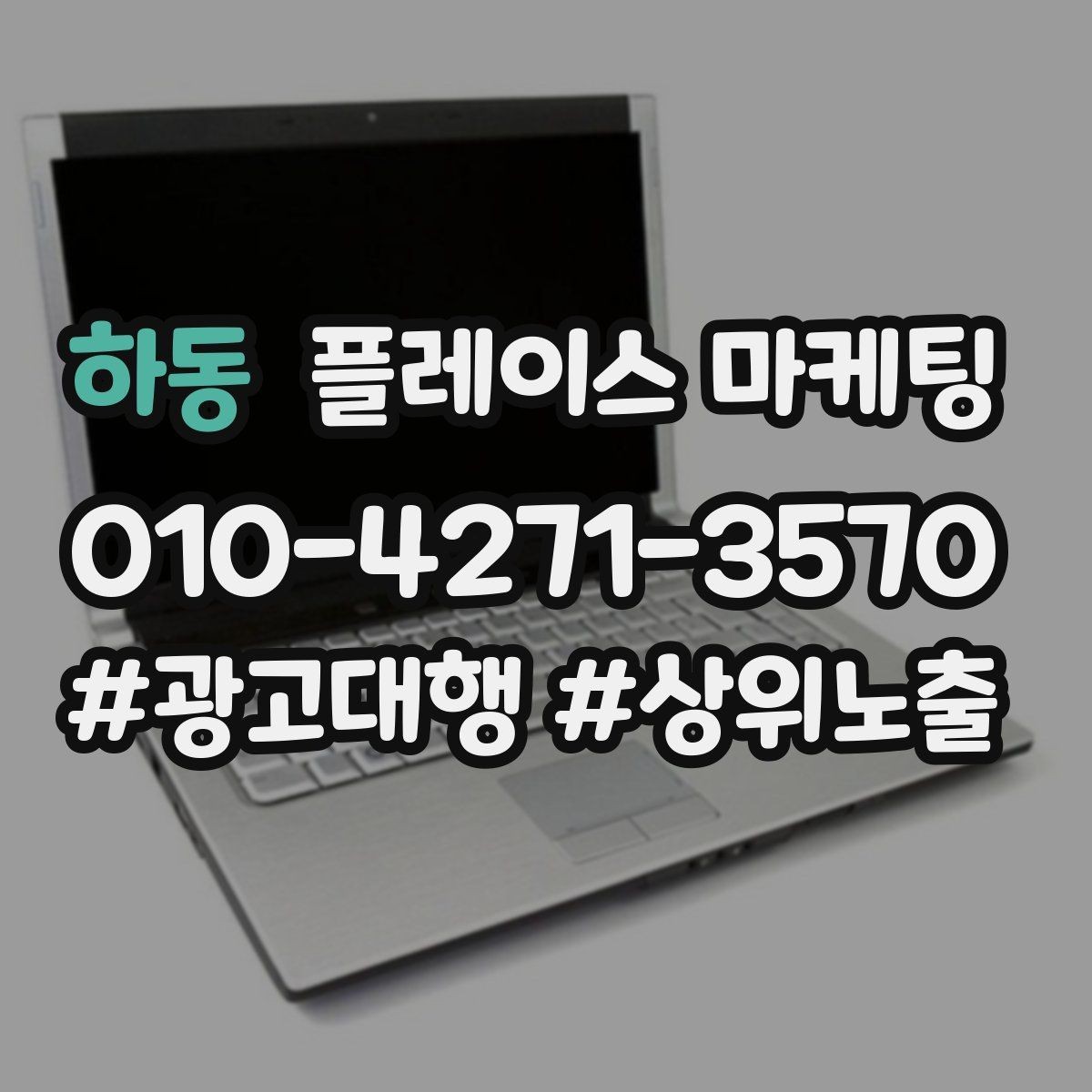 하동 플레이스 마케팅 직원 작업 과정 사진이 신뢰를 올린다