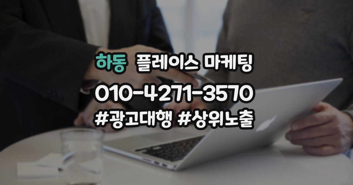 하동 플레이스 마케팅