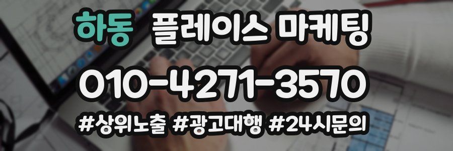 하동 플레이스 마케팅