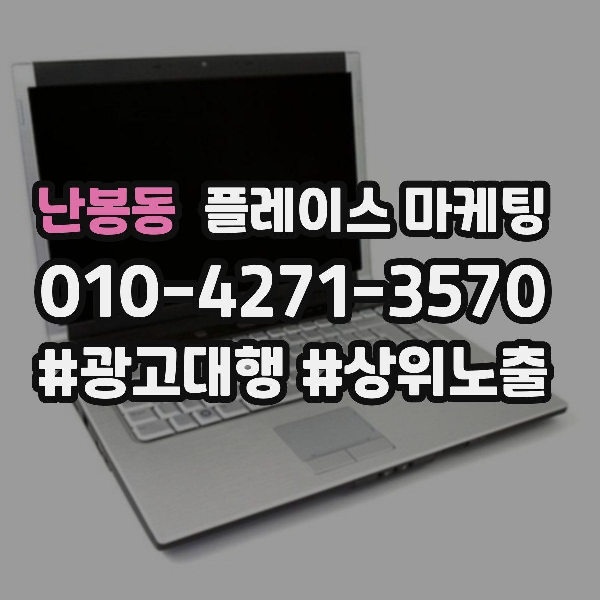 난봉동 플레이스 마케팅 주 1회 점검으로 충분한 핵심 지표