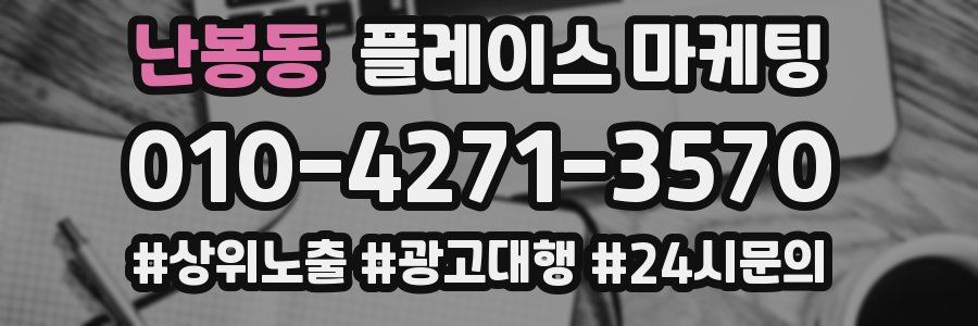 난봉동 플레이스 마케팅