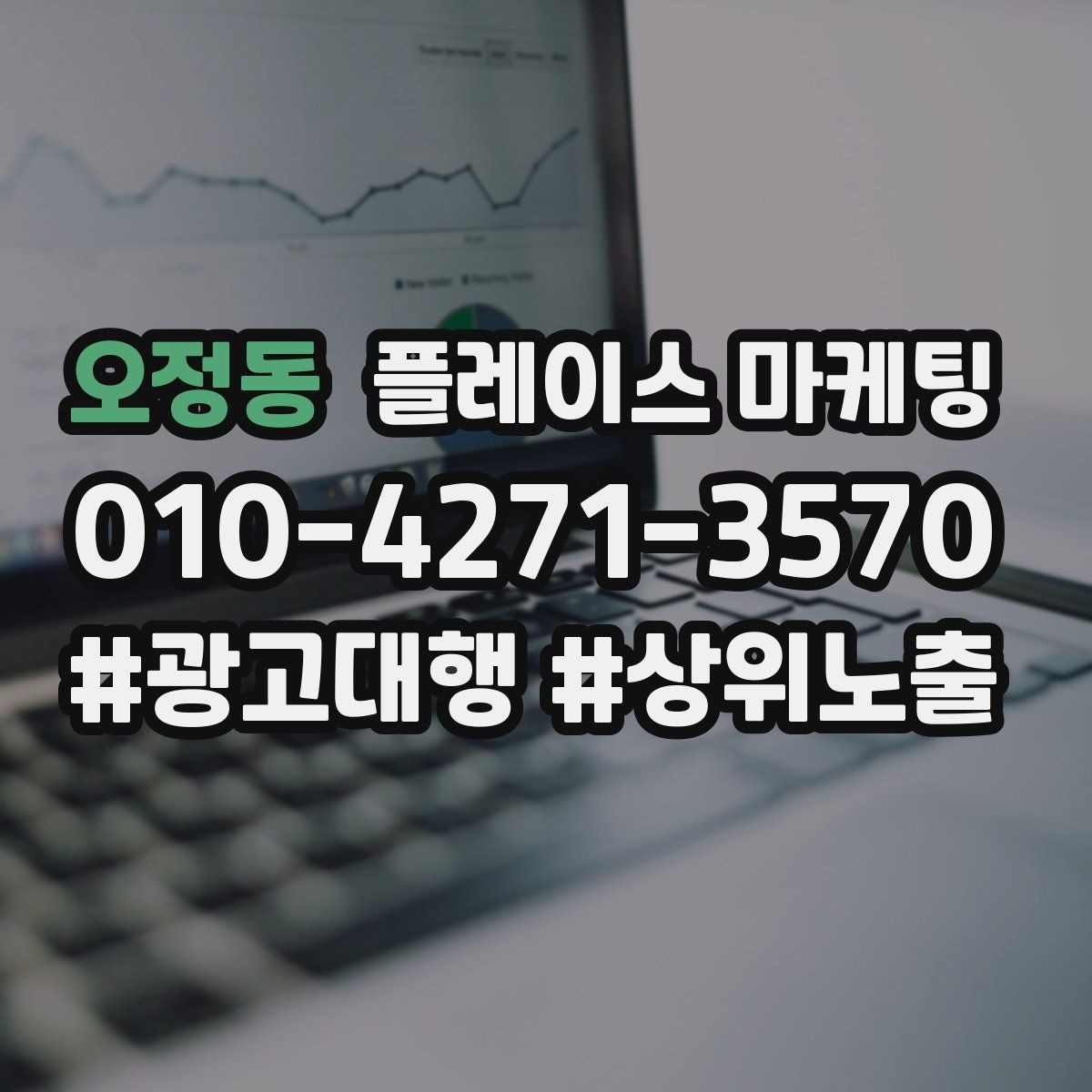 오정동 플레이스 마케팅 잘 되는 키워드만 남기는 정리 요령