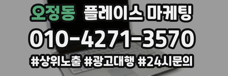 오정동 플레이스 마케팅