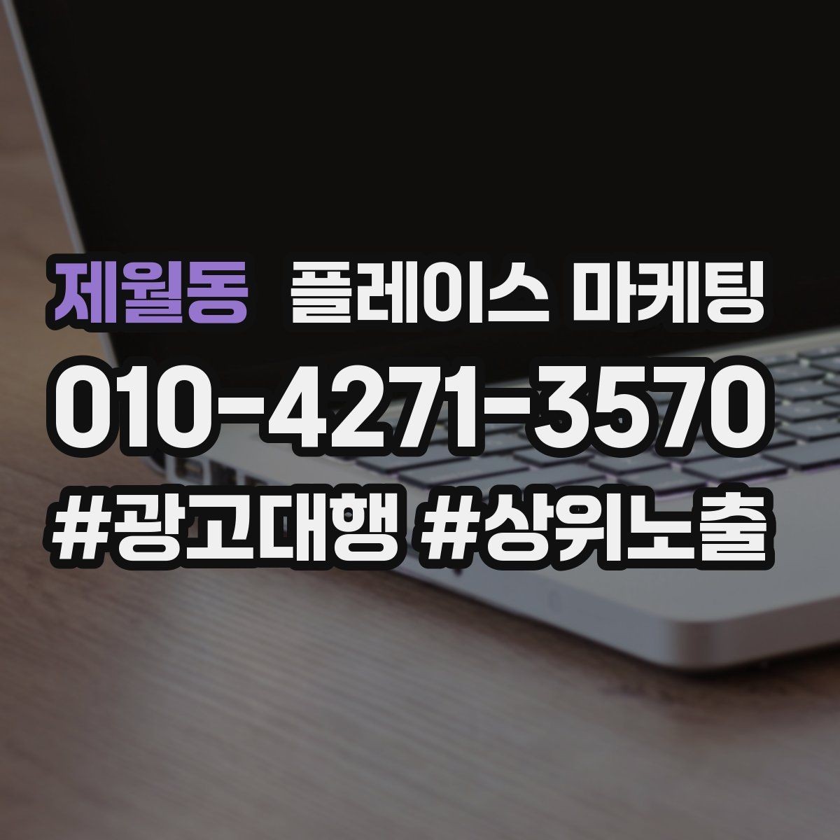 제월동 플레이스 마케팅 입구 주차 사진이 전환을 올리는 이유