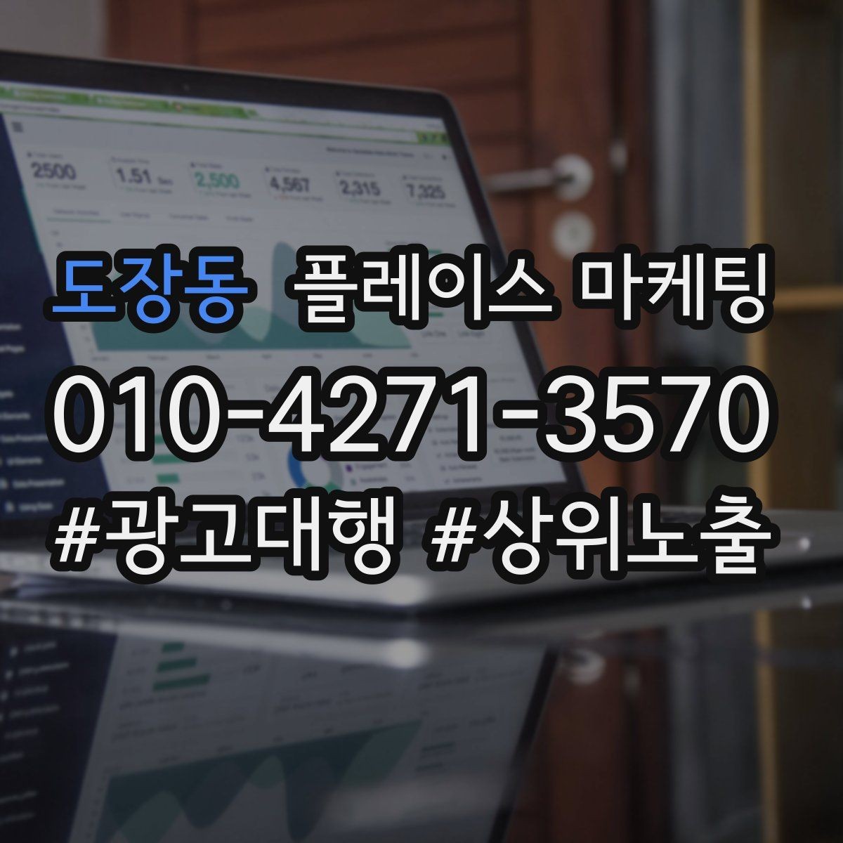 도장동 플레이스 마케팅 매장 운영과 마케팅 운영을 분리하는 방법
