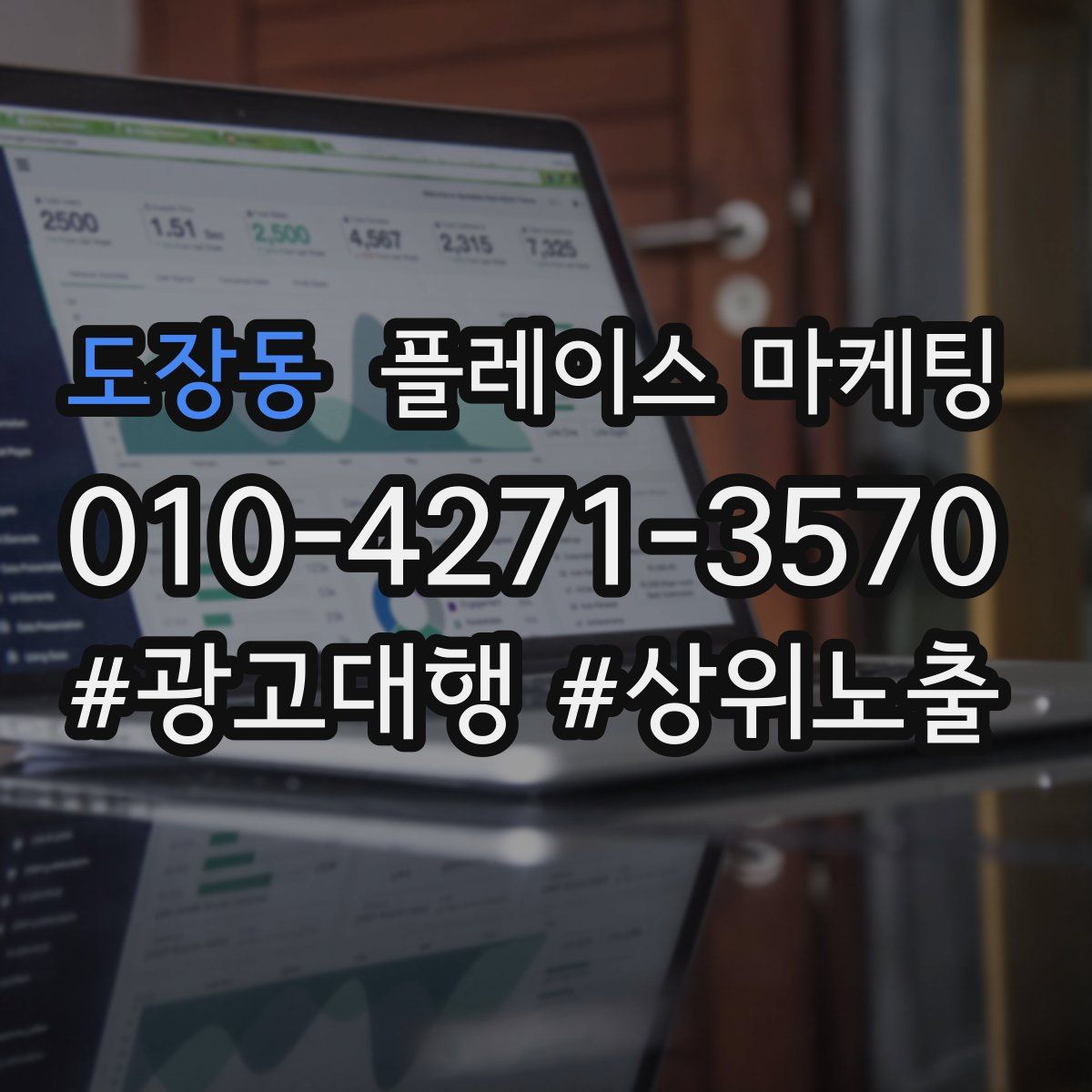 도장동 플레이스 마케팅