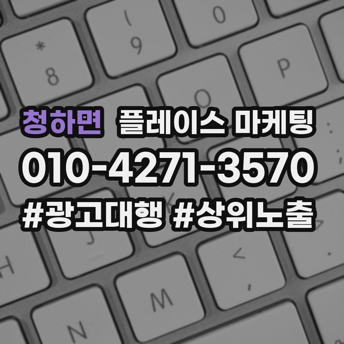 청하면 플레이스 마케팅 개선은 1개씩 바꿔야 성과가 보인다