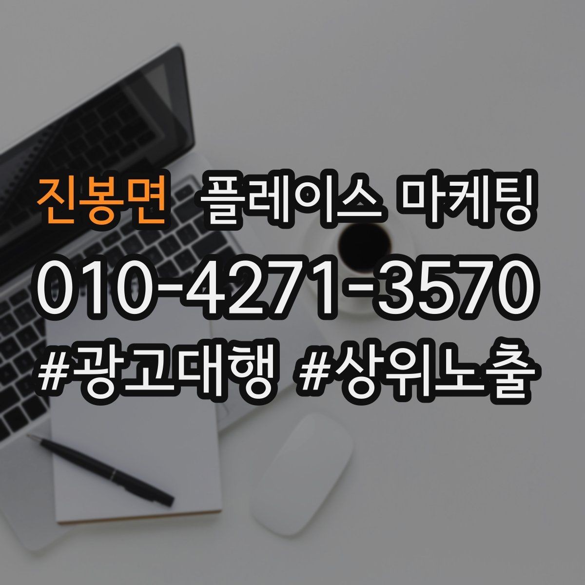 진봉면 플레이스 마케팅 오프라인 손님을 리뷰로 연결하는 방법