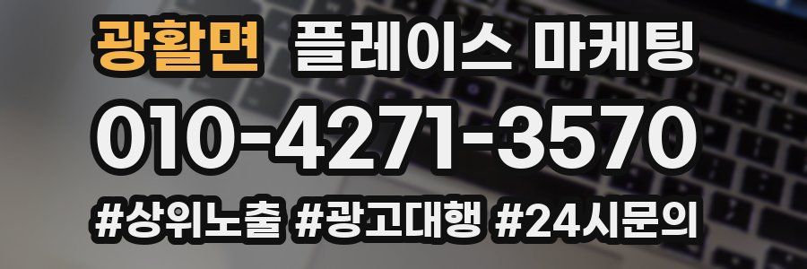 광활면 플레이스 마케팅