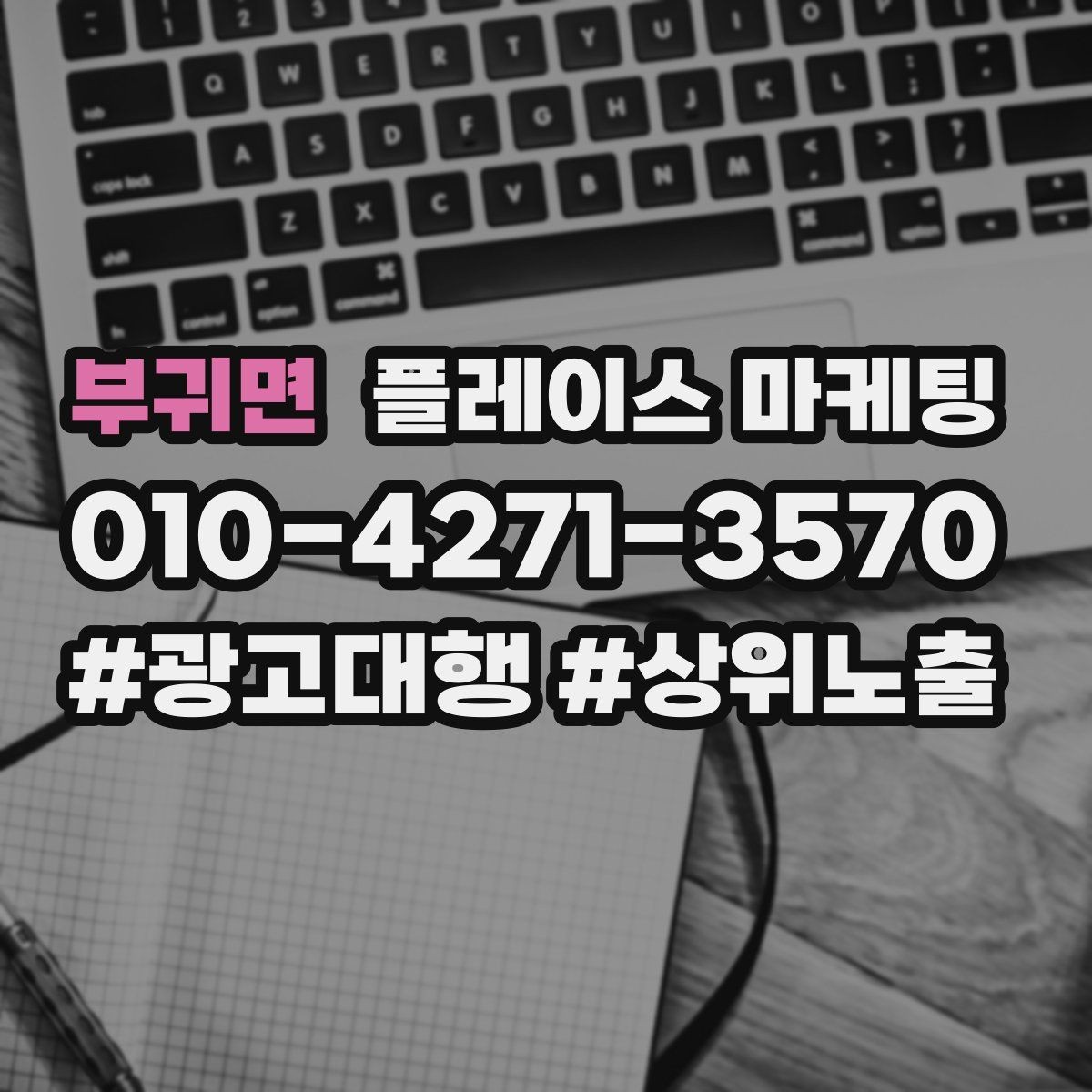 부귀면 플레이스 마케팅 지도 노출이 흔들릴 때 먼저 확인할 것
