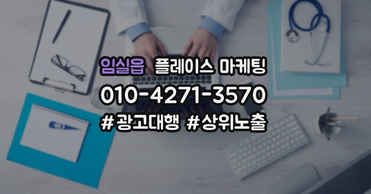 임실읍 플레이스 마케팅