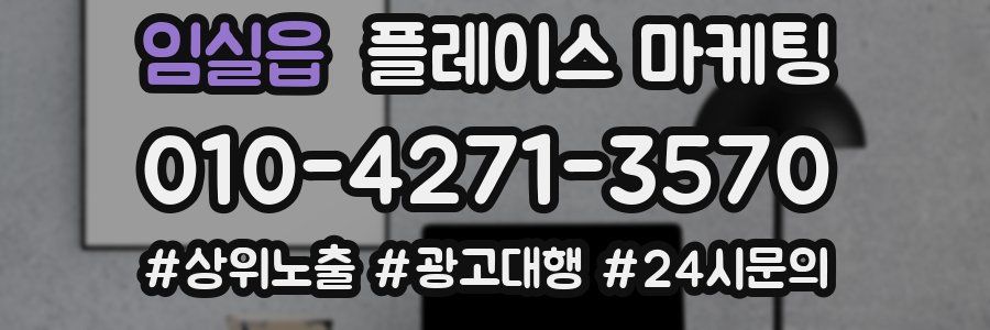 임실읍 플레이스 마케팅