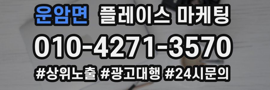 운암면 플레이스 마케팅