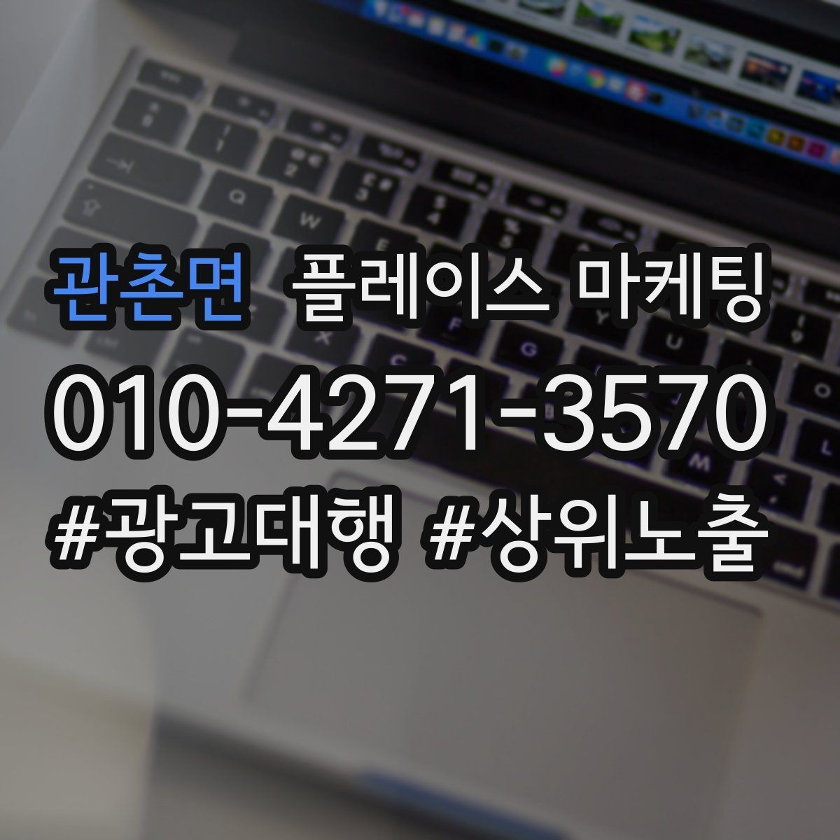 관촌면 플레이스 마케팅 월 예산을 나누는 3가지 방식