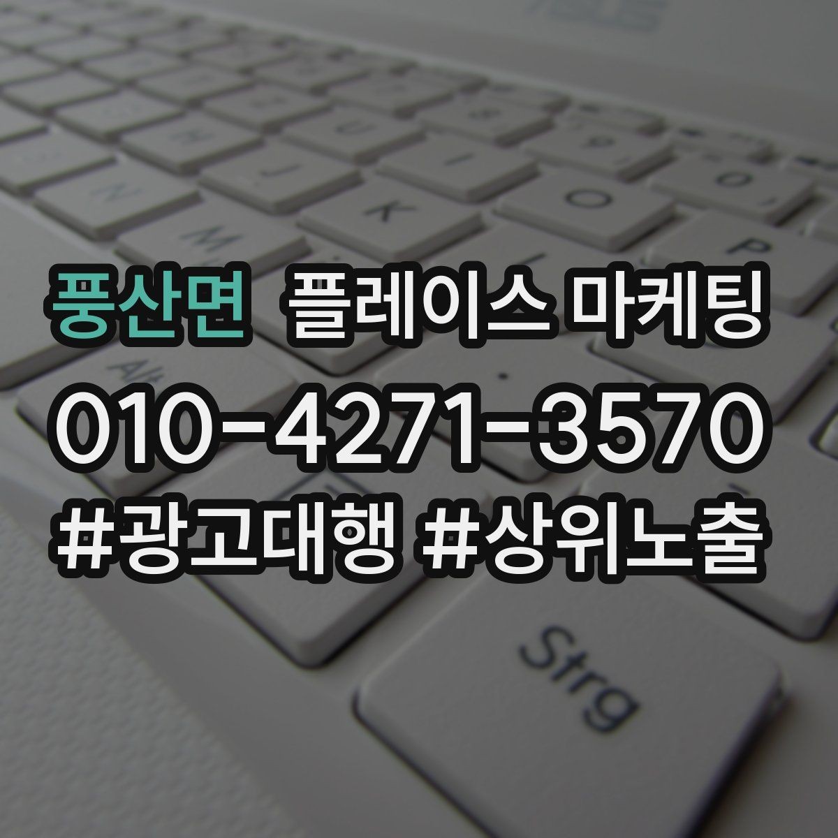 풍산면 플레이스 마케팅 일 예산을 조절하는 현실 기준