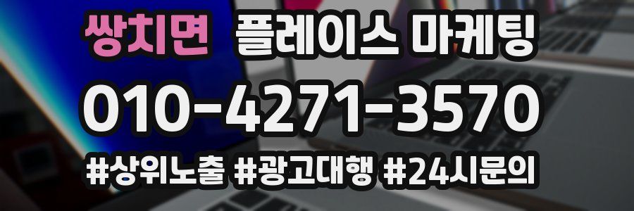 쌍치면 플레이스 마케팅