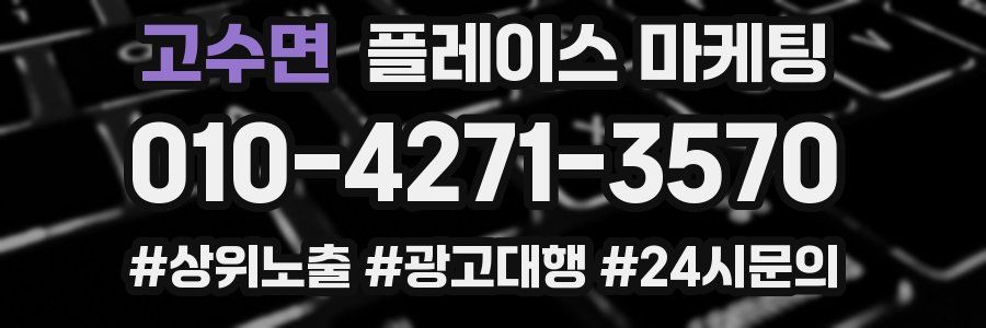 고수면 플레이스 마케팅