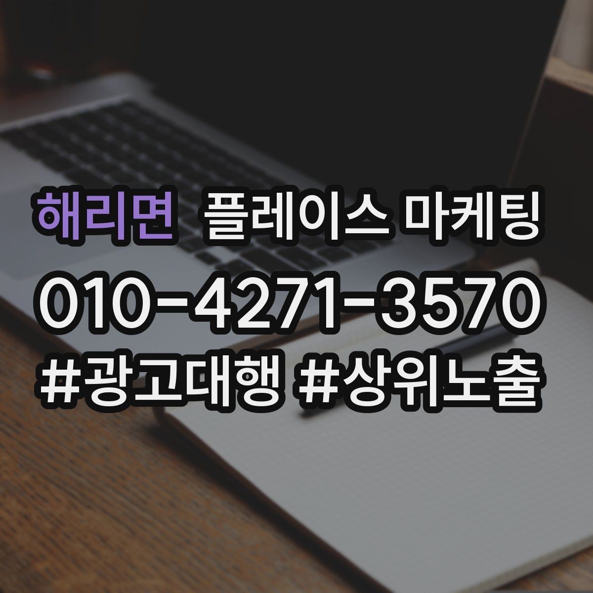 해리면 플레이스 마케팅 서비스 전후 사진을 안전하게 쓰는 기준