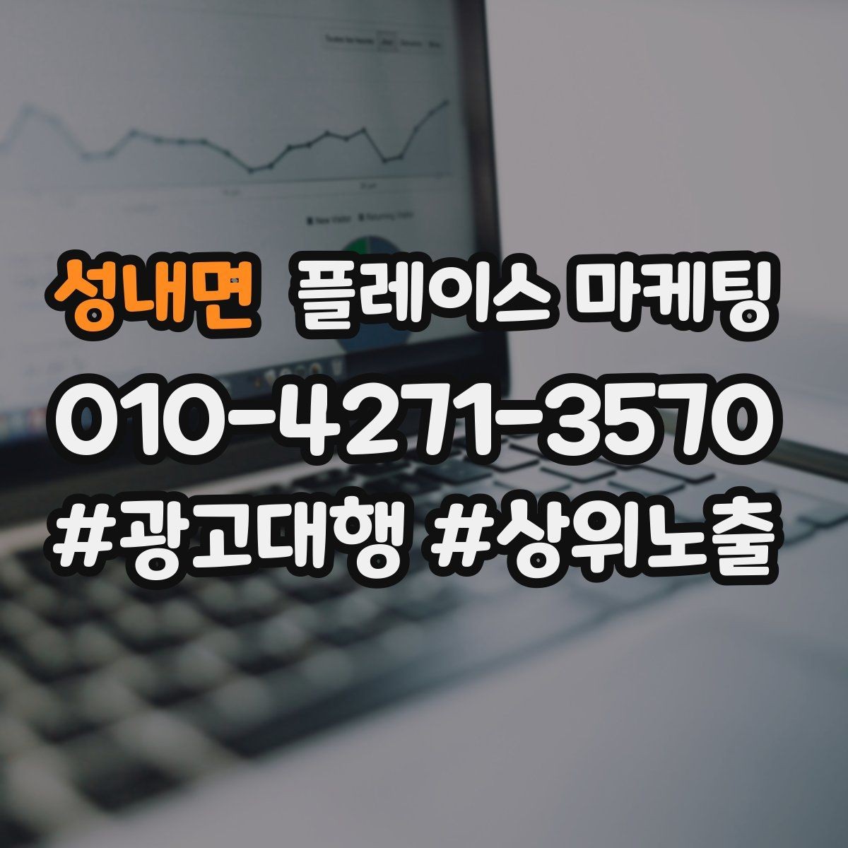 성내면 플레이스 마케팅 신규 고객이 줄었을 때 회복 전략