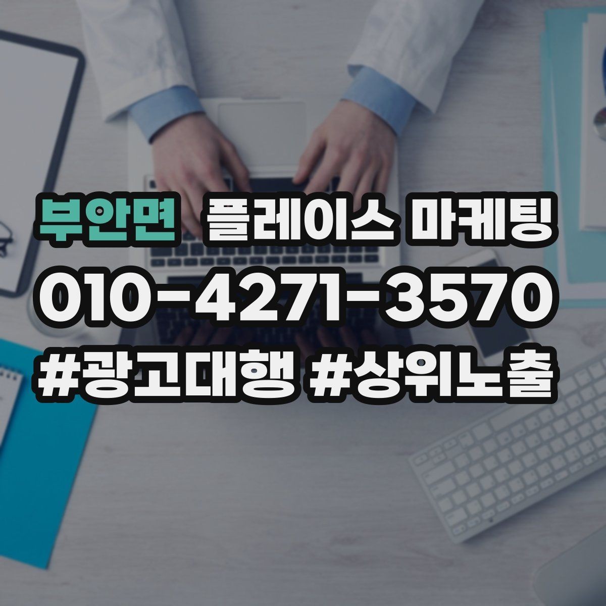 부안면 플레이스 마케팅 리포트에서 숫자보다 중요한 해석