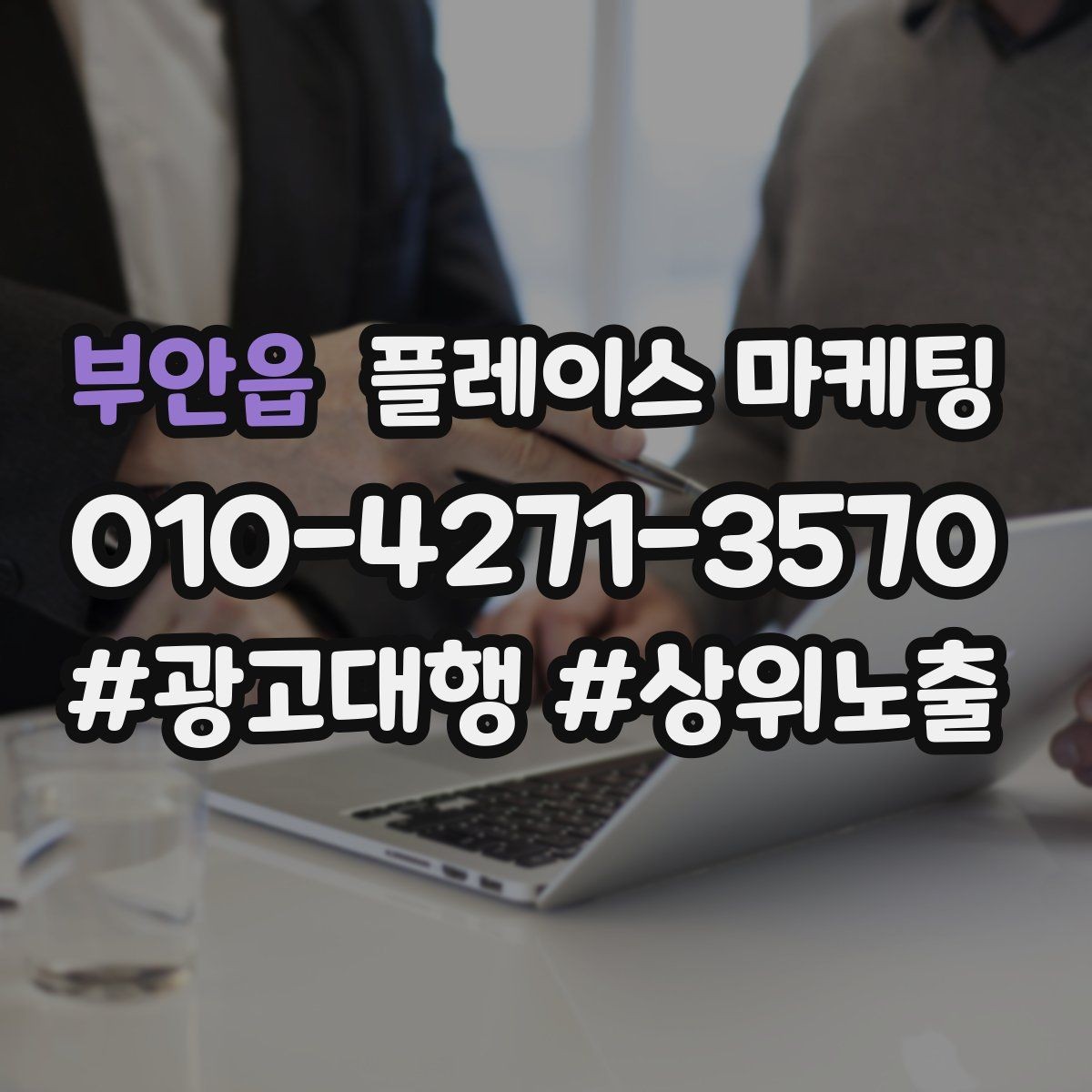 부안읍 플레이스 마케팅 개선은 1개씩 바꿔야 성과가 보인다