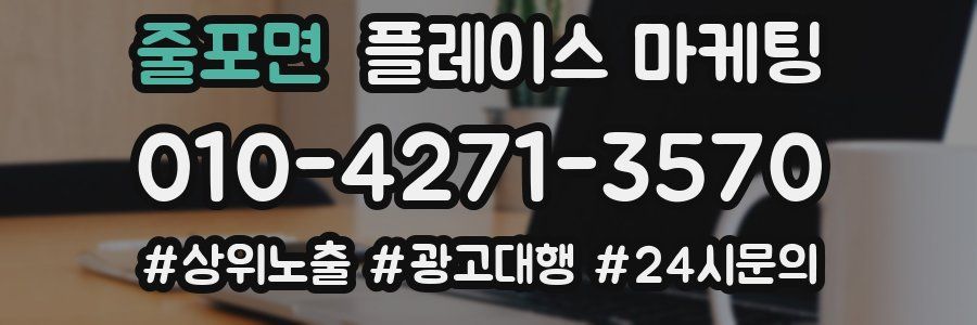 줄포면 플레이스 마케팅