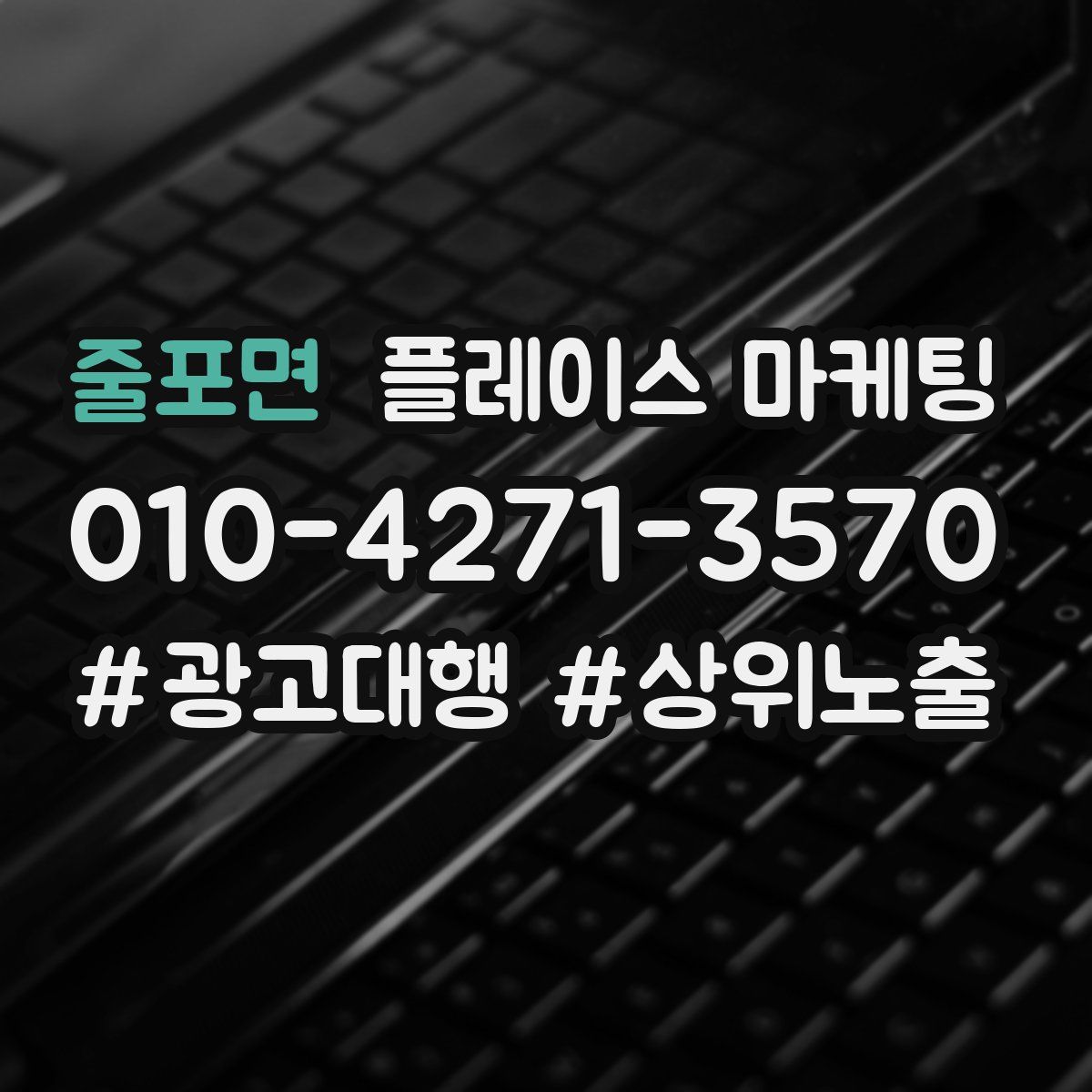 줄포면 플레이스 마케팅