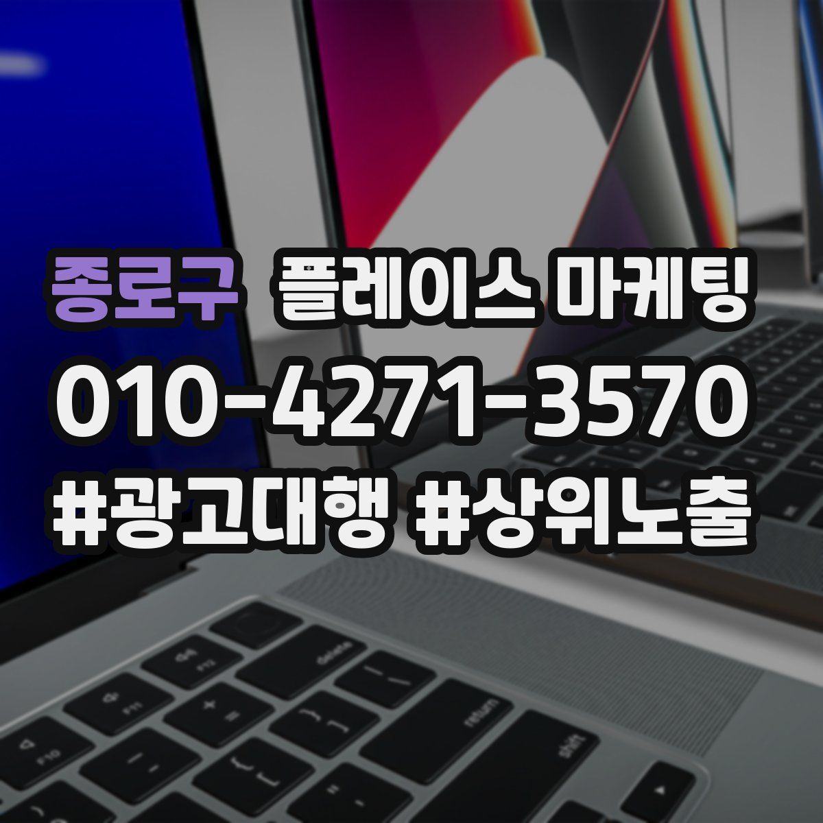 종로구 플레이스 마케팅