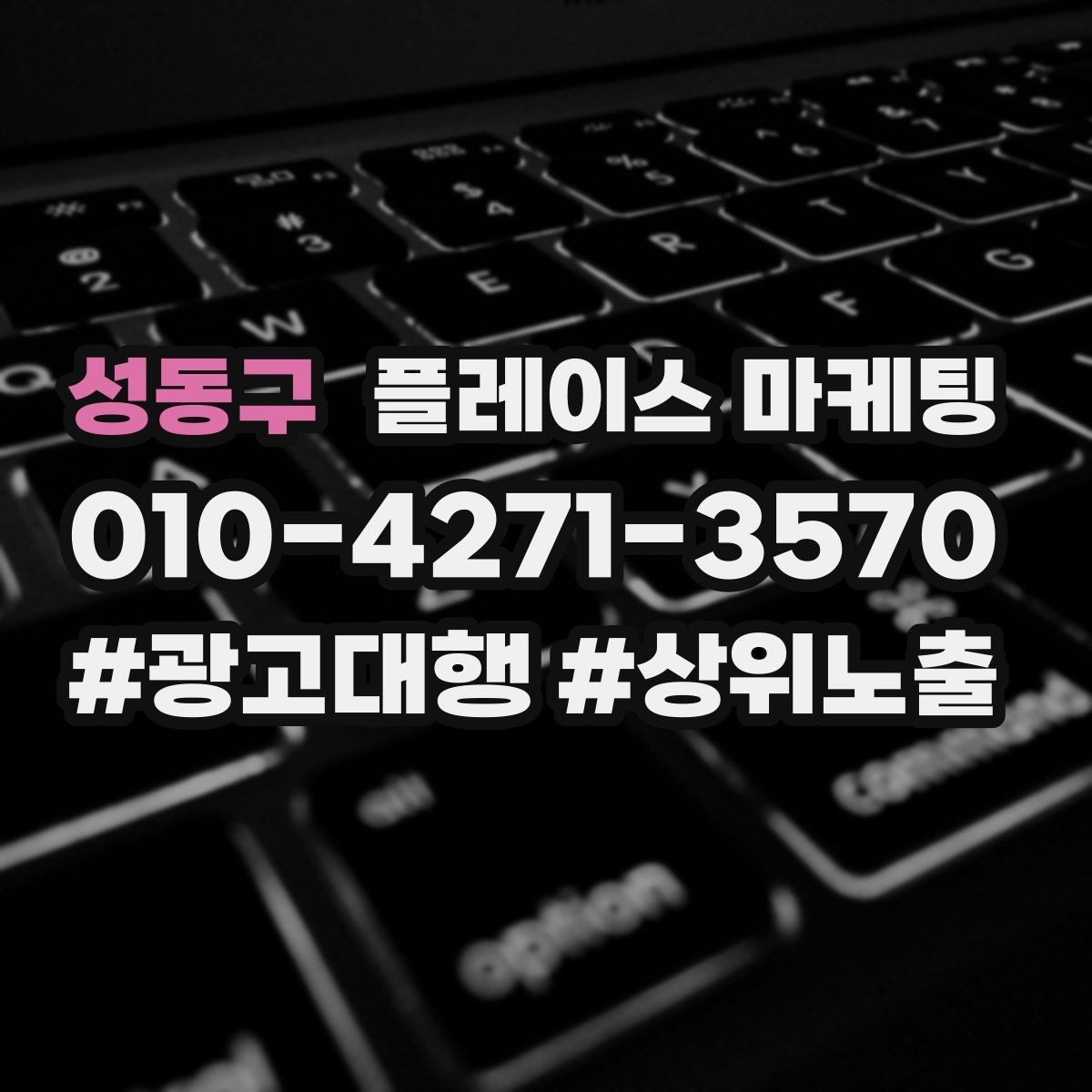 성동구 플레이스 마케팅 성과가 좋을 때 확장하는 방법